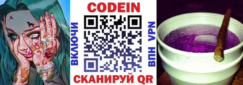 Кодеиновый сироп Lean Purple Drank купить наркоту mega зеркало Заполярный